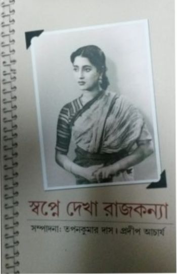 Swapne Dekha Rajkanya